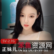 《探花胡子哥：2V980M，令人惊叹的阳光反差婊》
