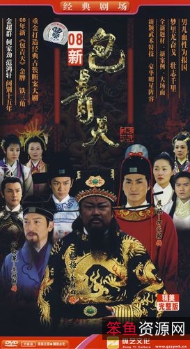 《包青天》华视绝版源码:完整视频、原画及倍速播放功能