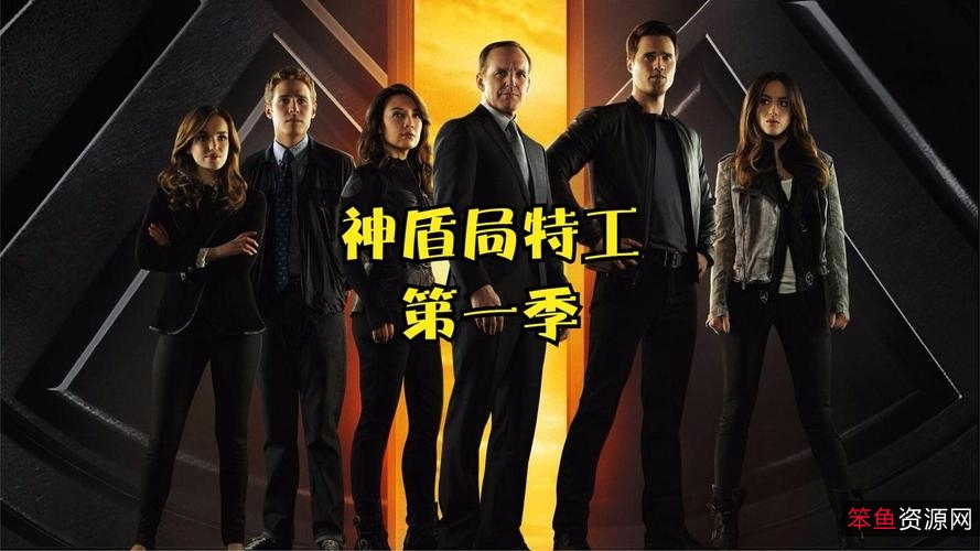 《神盾局特工》美剧:维护正义,抗击邪恶,现已上线!