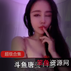 唐曼44部精彩视频：女仆、空姐、护士、兔女郎等多角色，让你自由自我！