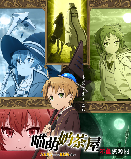 DBD-Raws提供：《无职转生~到了异世界就拿出真本事~》1080P高清全集，HEVC-10bit压缩，FLAC音质，AliyunDrive免费下载