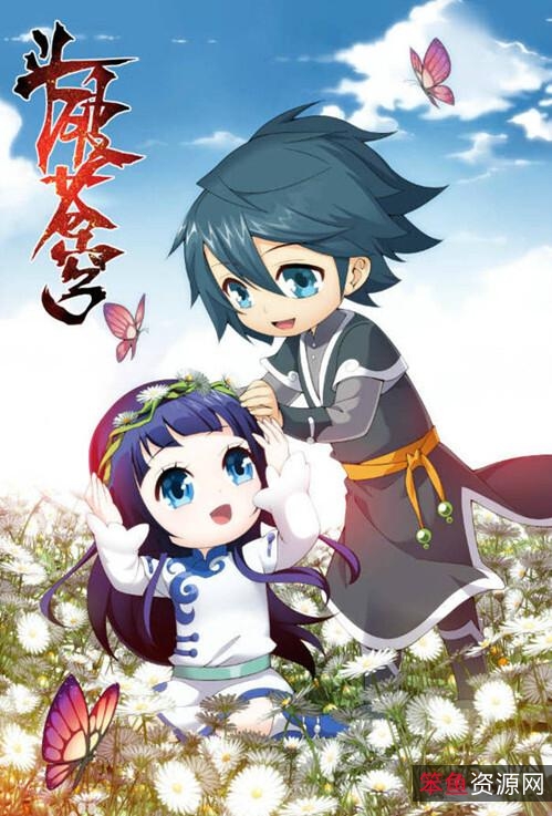 芒果TV改编的经典动漫《斗破苍穹》第12集高清视频资源及字幕,尽在aliyundrive.com!