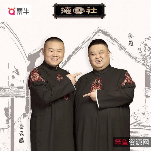 极速观看德云社九队天津站：DL.H265.AAC-SJDY.mp4