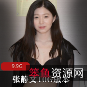 张静文10G版本：活出最美的自己，传递温暖与力量