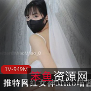 《Miao喵酱回归新作:七夕新娘的精致美貌与浪漫爱情》