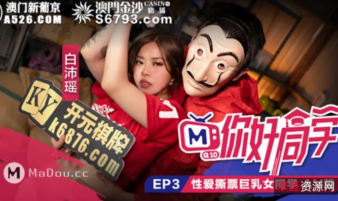 《你好同学:麻豆实境给力之旅》,由网红{{网红名字}}拍摄,讲述了一个性感漂亮的女孩{{杜撰一个姓名}}的给力四射、浪漫青春的故事。充满活力、给力四释放她,在{{关键词20}}的夕阳下跳舞,在湖边漫步,让人沉醉其中,让人有一种身临其境的感觉。