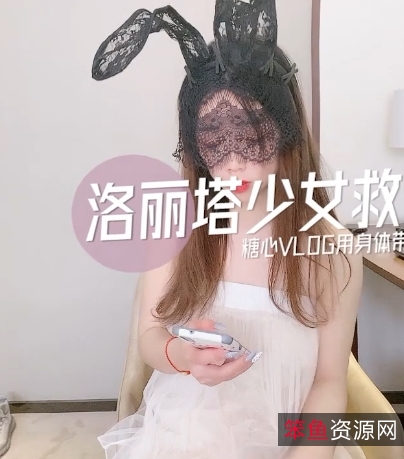 《糖心妹子少女的救赎》：勇敢的女主角带领你一起踏上和平与爱的旅程