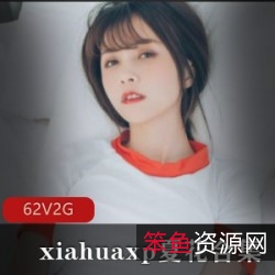 网红夏花定制作品：白丝旗袍私拍私聊死库水视频合集