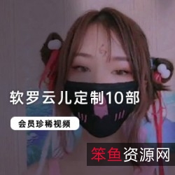 《软罗云儿：剧情扮演舞蹈，神奇道具一应俱全》