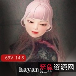 韩国社保女神肉鸡hayang_ii69V14.8G水做资源，拍出来的都是女神级别的妹子！