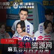 《你好同学》:某传媒原创18R实境给力作品,帅哥靓女共同经历比赛、捆绑、密室等等惊险活动,9集全部搬运!