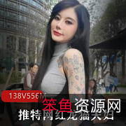 火爆推特网红龙猫夫妇CarrieButterfly的Onlyfans资源：138V，556M，颜值高文身精致！