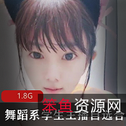 舞蹈系学生主播自选合集：从一字马到柔韧性，让你体验快乐舞蹈！