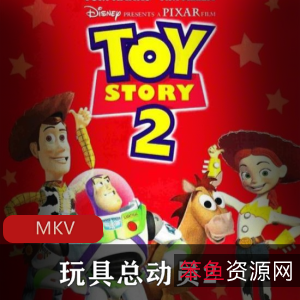 玩具总动员2:经典高清中字续集
