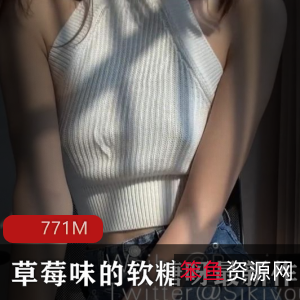 美味草莓软糖，小娇妻特制