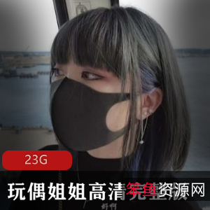 香港玩偶姐姐高清完整版