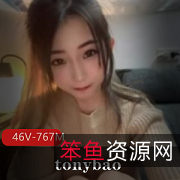 OnlyFansTonybao软妹子清纯46V767M