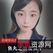 粉嫩妹子水嫩穿透力水手服丝质袜子抽搐鱼丸774m