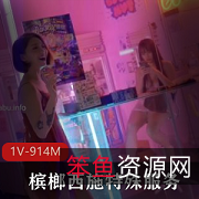 JVID模特雅捷x宝7槟榔西施，1V/914M写真+钢管舞，贴心服务，颜值+身材保证