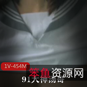 91大神汤哥精选神秘处学生妹，超值金牌校鸡，高教育程度，奶大活好，1V454M。