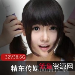 32部人气作品合集：叛逆的学生、草莓味的邻家小妹、民国传奇、苏小小、梦瑶、雪卉、18岁新人女神、雪见、失眠女王兮颜无水印+配封面海报，精东传媒客服提供