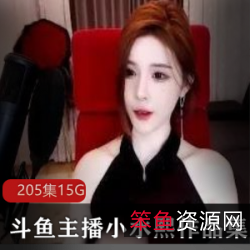 斗鱼红人小水熙直播群星加特林骑马舞205集15G200W大哥真爱龙珠平台