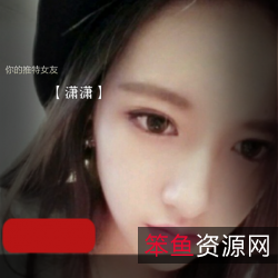 潇潇网红女友资源视频3.44G精华版