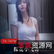 探花小飞哥约精选纯欲妹子女学生资源