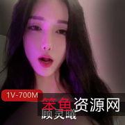 1.顾灵曦最新有尺度视频与土豪打粑粑2.顾灵曦烧叫视频集合，与土豪爱爱不断3.顾灵曦豪R视频资源，颜值与土豪打粑粑