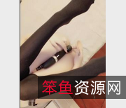 私人玩物:重磅社保作品,2V,2.1G,身材与脸的完美结合