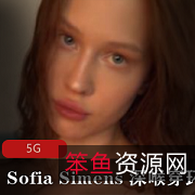 1.SofiaSimens5G穿环妞：欧美网红P站排名，光“阴”特写，黑丝网袜2.SofiaSimens穿环妞：欧美网红P站排名，光“阴”特写，黑丝网袜3.SofiaSimens深处穿环妞：欧美网红P站排名，光“阴”特写，黑丝网袜4.SofiaSimens穿环妞：欧美网红P站排名，光“阴”特写，黑丝网袜，后推车5.SofiaSimens5G深处穿环妞：欧美网红P站排名，光“阴”特写，黑丝网袜，后推