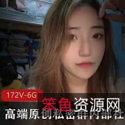 高端原创私密群内部社保美女露脸视频资源