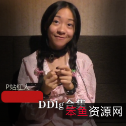 Daddy_Dom_DDlg合集：探索颜值与胆量的DDlg关系，女儿与男主的磕磕绊绊