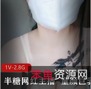 半糖网红主播-童颜大罩杯：颜值与身材兼就娆动感录屏展现纹身魅力