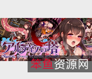 RPG阿尔迪亚塔：可恶堕的挑战型征服旅程