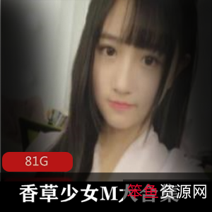 精选粉嫩香草少女九尾狐狸合集