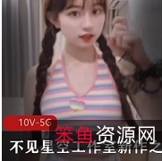 不见星空:神秘的新作品-双马尾小妹妹的动人剧情