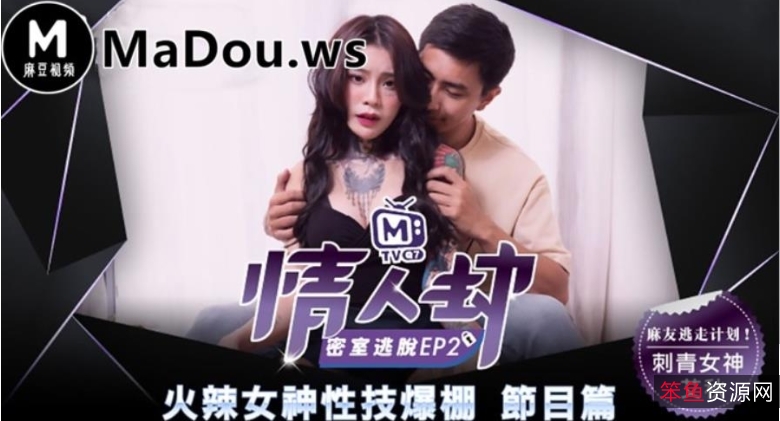 高品质密室真人秀:情人劫逃脱高清全集