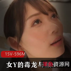 高颜值亚籍女星嘴艺破解无圣光版-独龙与颜S15V-596M