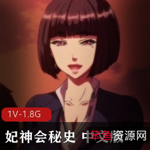 妃神会秘史:全CG存档,岛国自拍,时长16分钟,1.8G中文/日文版