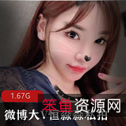 恒淼淼私拍大V模特私密照片展示合集1.67G