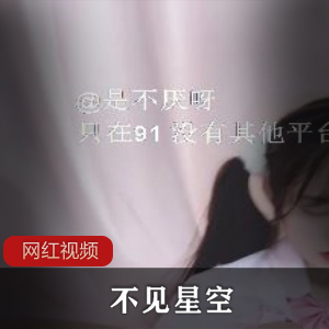 不见星空高颜值美女剧情校服表演10V887M