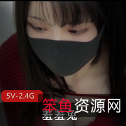 限时特惠清纯学妹羞羞兔4部小合集5V-2.4G