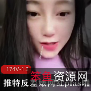 推特反差婊网红plas啪酱自娱自乐打P