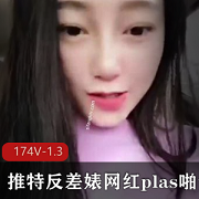 推特反差婊网红plas啪酱自娱自乐打P