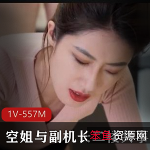 空姐副机长之恋：29分钟视频揭秘故事