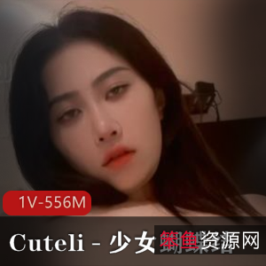 Cuteli-少女蝴蝶结COS视频精选下载，1V347M大小