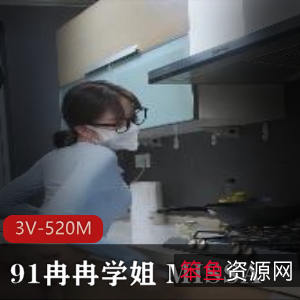 91冉冉学姐MISSA最新视频资源《3V520M》大长腿身材完美，唯一不好口罩下载