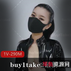 buy1take2新作品NINAJOI视频1V290M天美合作
