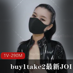 buy1take2新作品NINAJOI视频1V290M天美合作